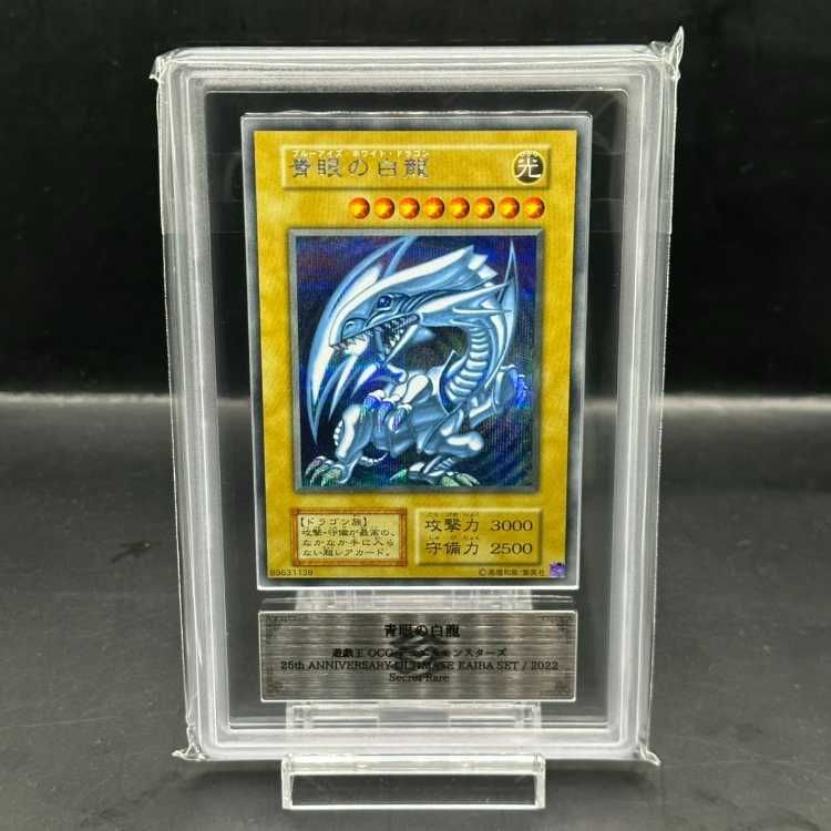 ARS10】青眼の白龍 (復刻版/KAIBA SET) [シークレット] {-} - メルカリ