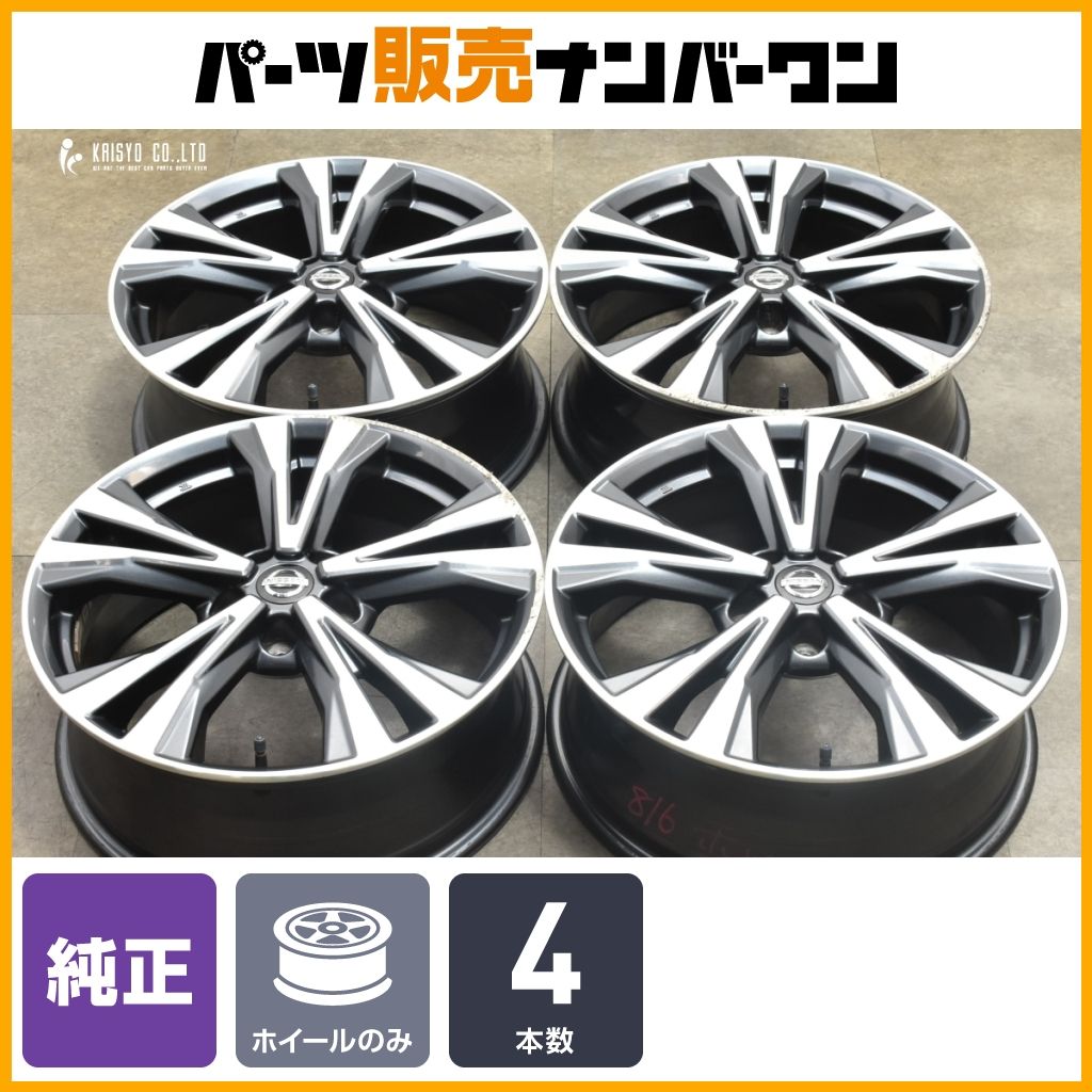 スタッドレス用等に ニッサン T32 エクストレイル 純正 18in 7J 45 PCD114.3 4本セット 補修ベース エルグランド セレナ リーフ