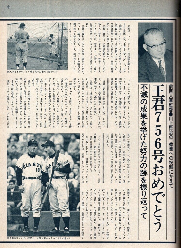 ベースボールマガジン社 別冊週刊ベースボール秋季号 756・世紀
