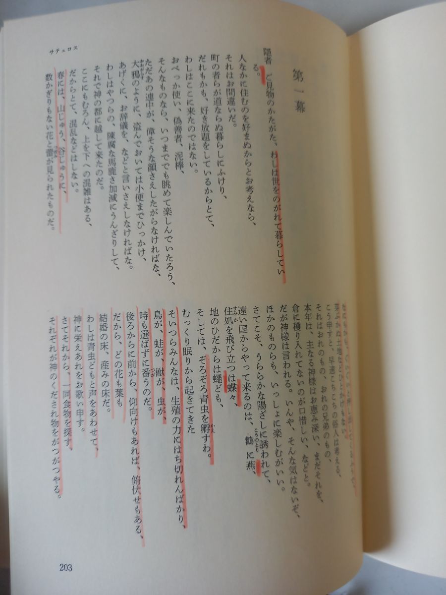 ゲーテ全集 1〜15巻＋別巻+ゲーテ読本 計17冊セット 月報付 潮