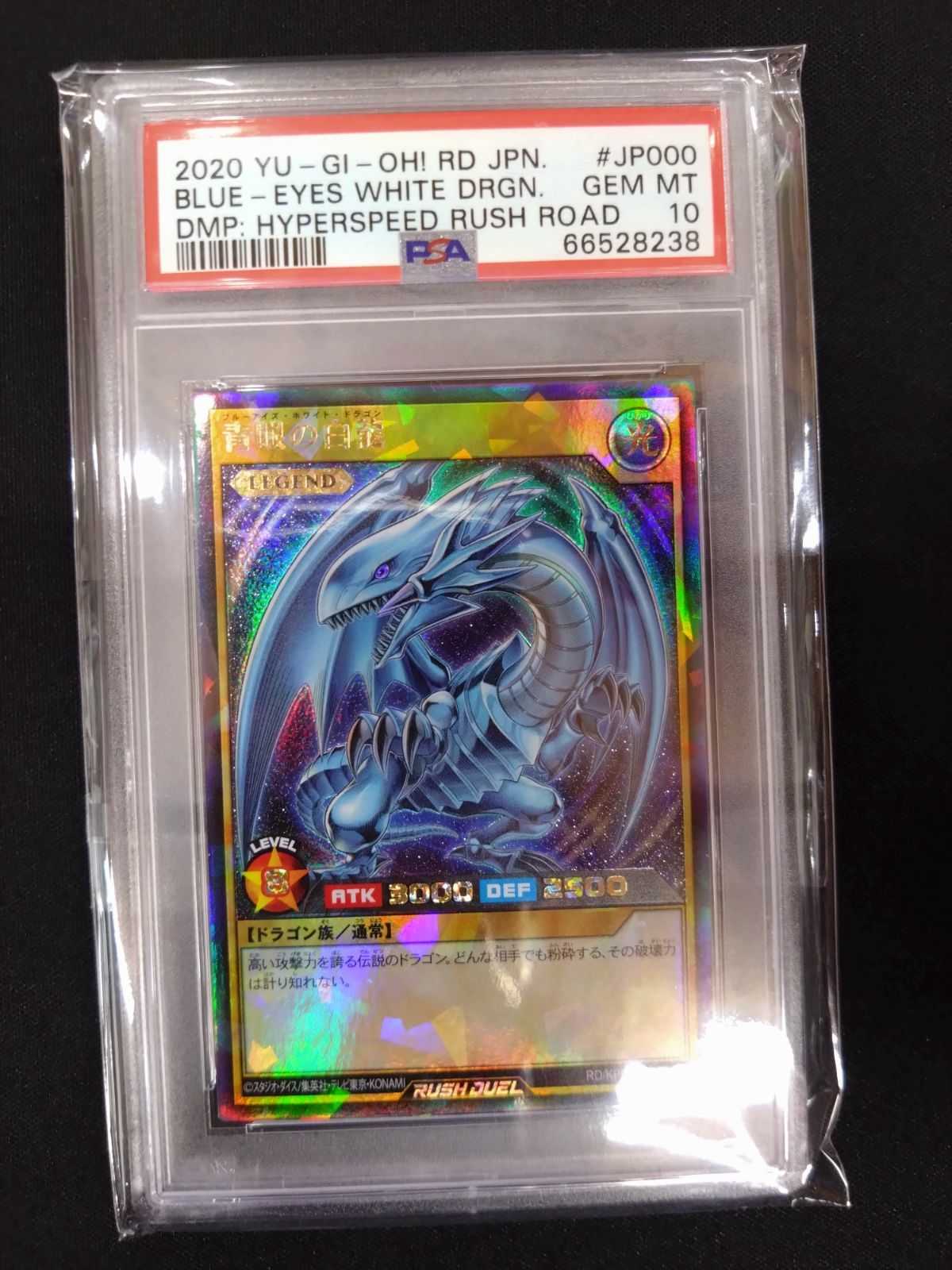 【PSA10】遊戯王 ラッシュデュエル 初期 青眼の白龍 ラッシュレア 遊戯王ラッシュデュエル 青眼の白龍 ラッシュレア PSA10鑑定済み品 RD