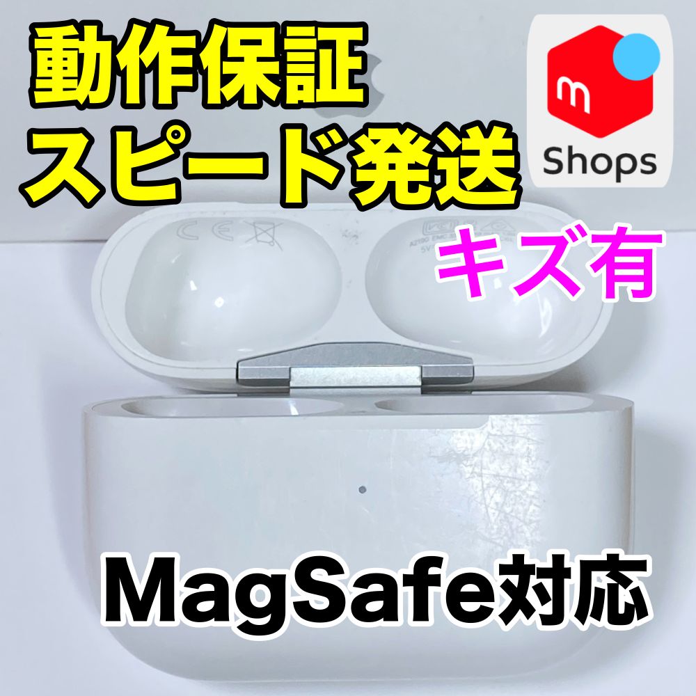 キズ有】AirPods Pro 第1世代 充電ケースのみ MagSafe対応 Apple正規品 