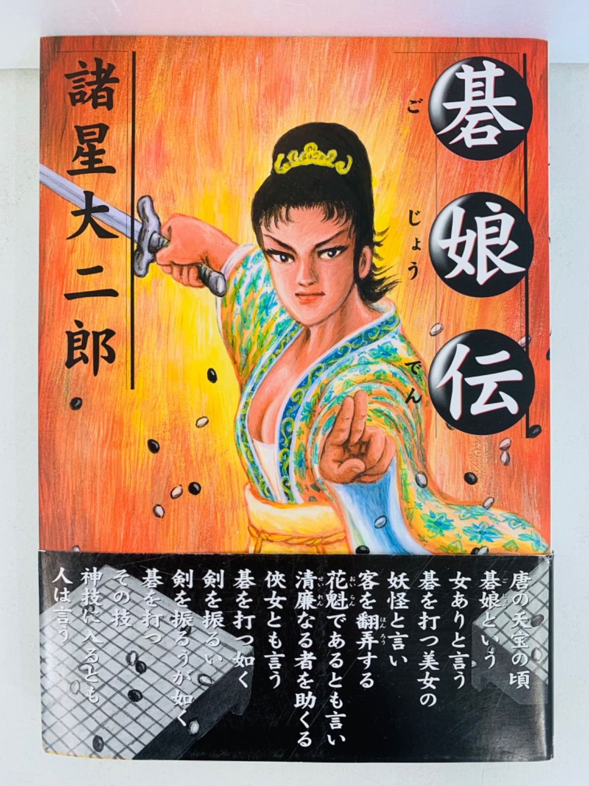 諸星大二郎 作品 まとめ売り