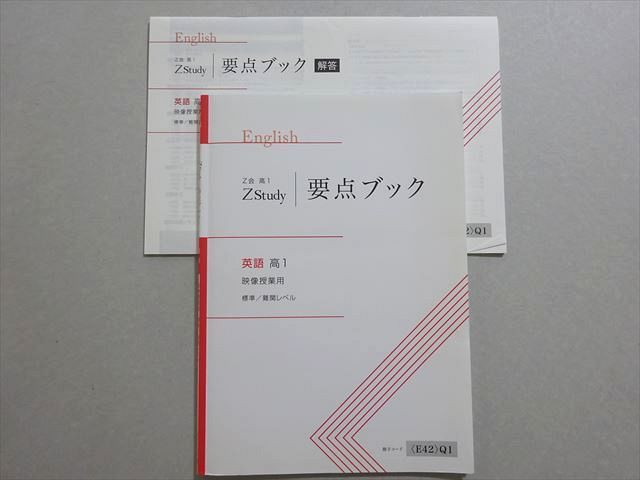 Xf37 XF37-141 Z会 Zstudy 要点ブック 英語 高1 映像授業用 標準/難関レベル 状態良い 08 s0B - メルカリ