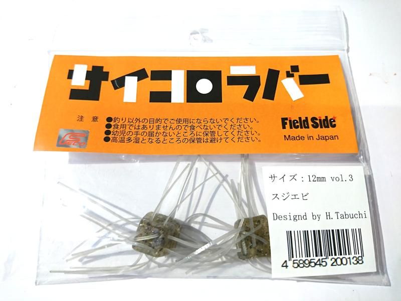 フィールドサイド(Field Side) サイコロラバー 12mm スジエビ