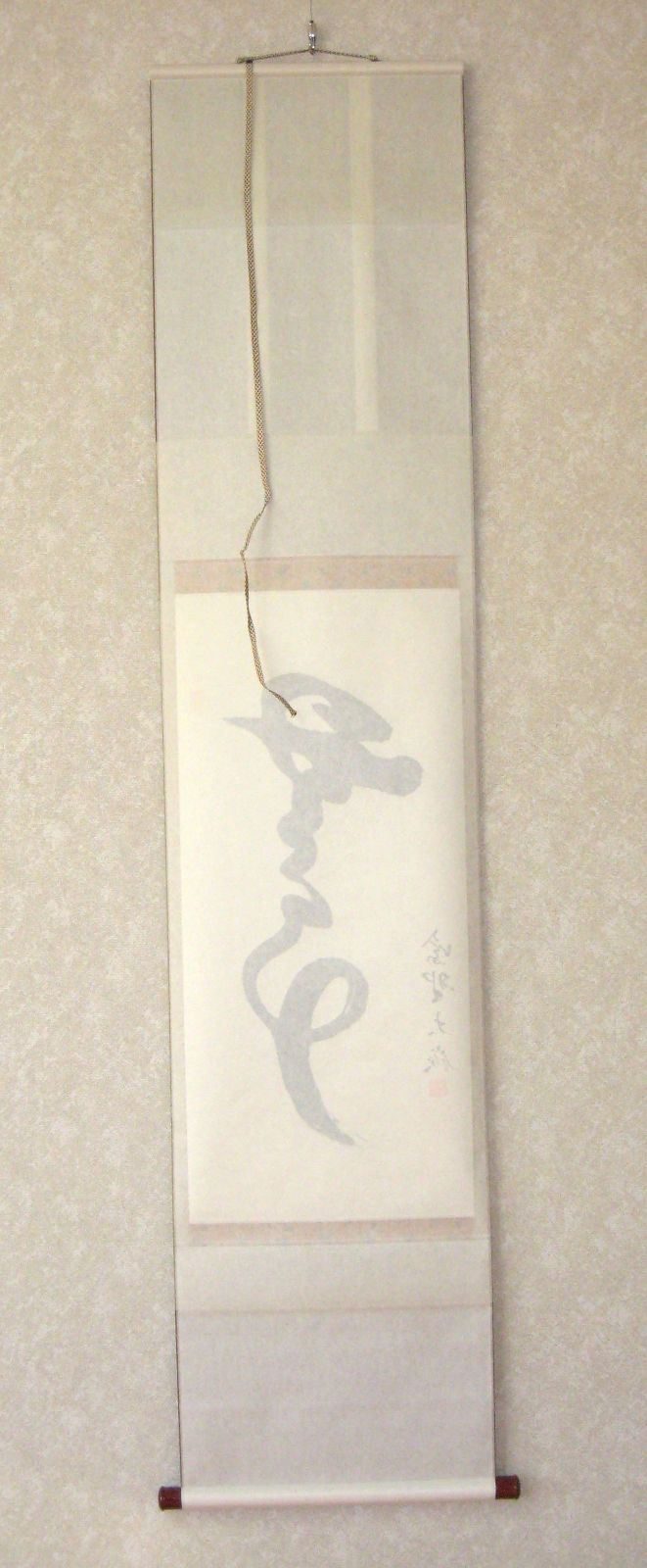 【真筆】茶掛　無事◆大徳寺 塔頭大光院 小堀大嶺 (仕立替済) 共箱・タトウ箱付 真筆】茶掛 無事◇大徳寺 塔頭大光院 小堀大嶺 (仕立替済) 共箱