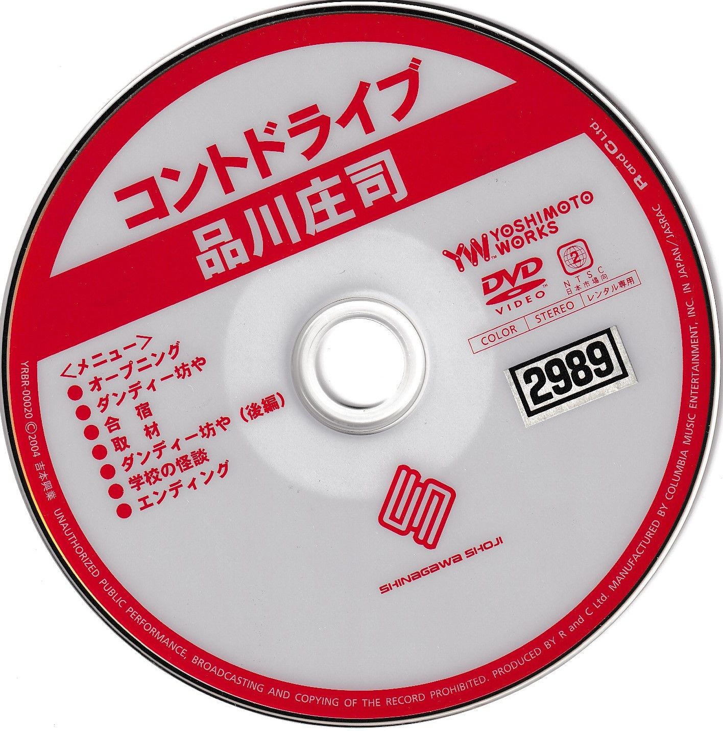 品川庄司 コントドライブ DVD - ブルーレイ