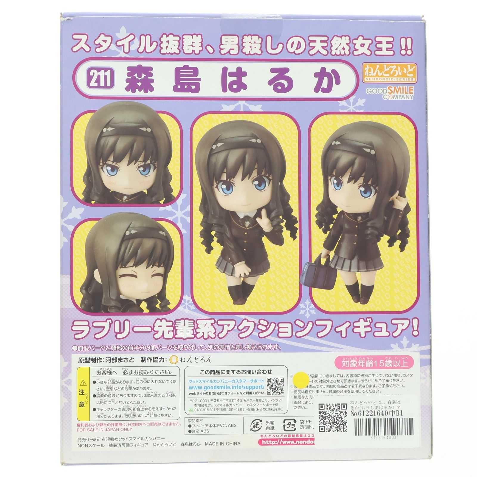 GOOD SMILE COMPANY - ねんどろいど 211 森島はるか(もりしまはるか) アマガミSS 完成品 可動フィギュア グッドスマイルカンパニー ねんどろいど 211 森島はるか(もりしまはるか) アマガミSS 完成