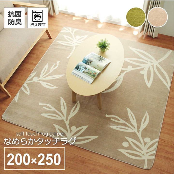 ラグ カーペット 3畳 洗える 花柄 リーフ柄 約200×250cm （ホットカーペット対応）