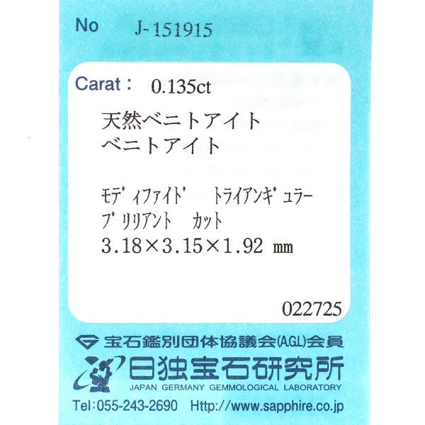 新品 希少 Pt950 アメリカ サンベニト産 ベニトアイト ダイヤモンド  