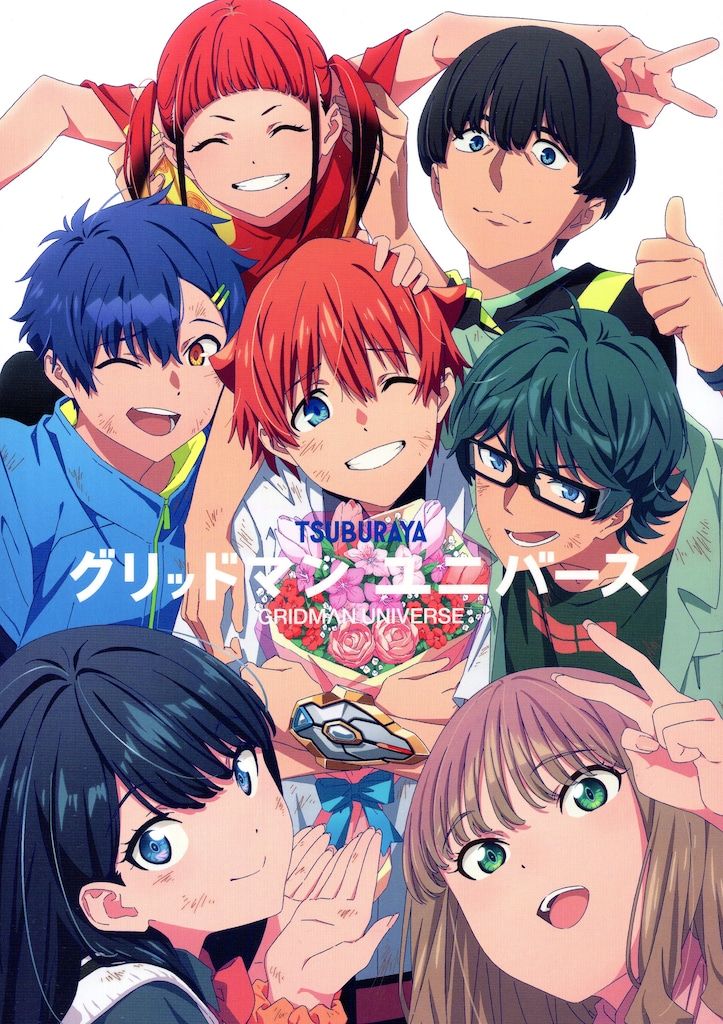 グリッドマンユニバース お疲れ様本 TRIGGER お疲れ様本 グリッドマン