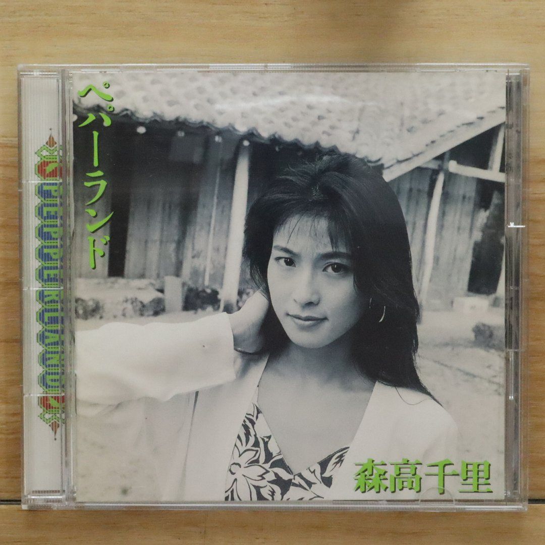 森高千里　 ペパーランド　 CD 森高千里 – ペパーランド | Releases | Discogs