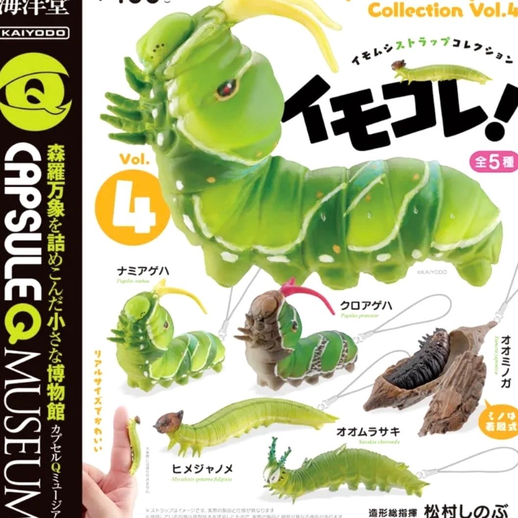 イモムシガチャ 昆虫アクリルキーホルダー