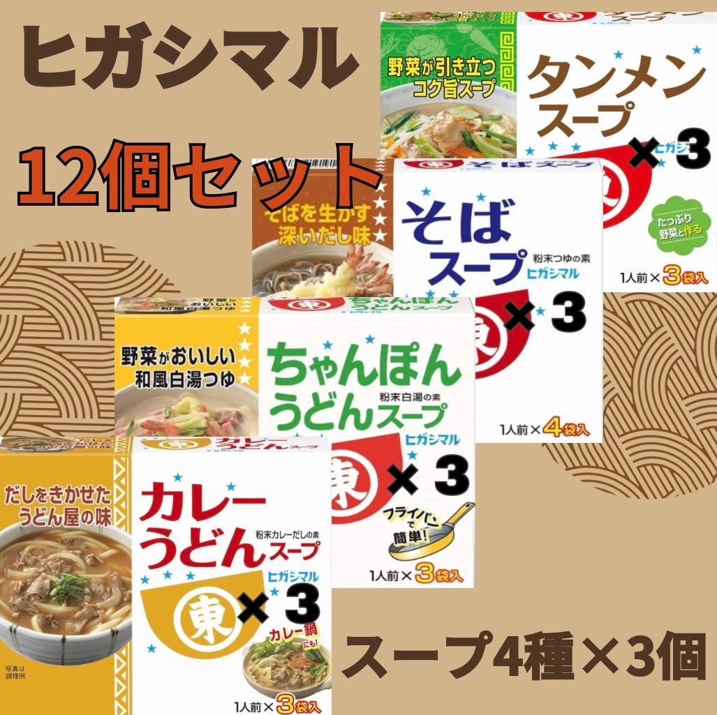 ヒガシマル醤油 粉末スープ４種 計１２箱セット メルカリ