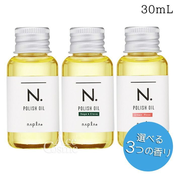 エヌドット ポリッシュオイルミニ マンダリンオレンジ セージ＆クローブ SC アーバンローズ UR 30ml ナプラ N. 選べる