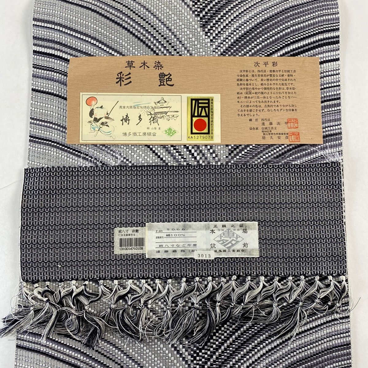 専用帯3566 3517 二点セット○高級 正絹本場筑前博多織松葉仕立て名古屋