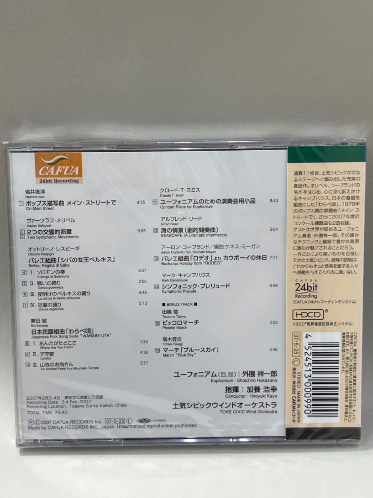 新品・未開封】CD シバの女王ベルキス O.レスピーギ 土気シビックウインドオーケストラvol.11 CAFUA - メルカリ