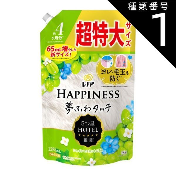種類1 10個 まとめ買い P-G レノアハピネス 夢ふわタッチ シャインマスカットの香り つめかえ用 超特大サイズ 1285mL