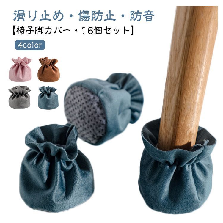 椅子脚カバー 椅子あしキャップ ソファ ー脚カバー シリコン製 16個 L Amazon.co.jp: 椅子脚カバー 16個入り椅子あしキャップ 椅子足