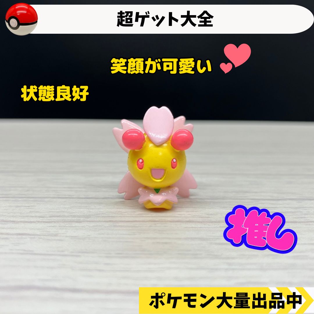 チェリムフィギュアポケモン