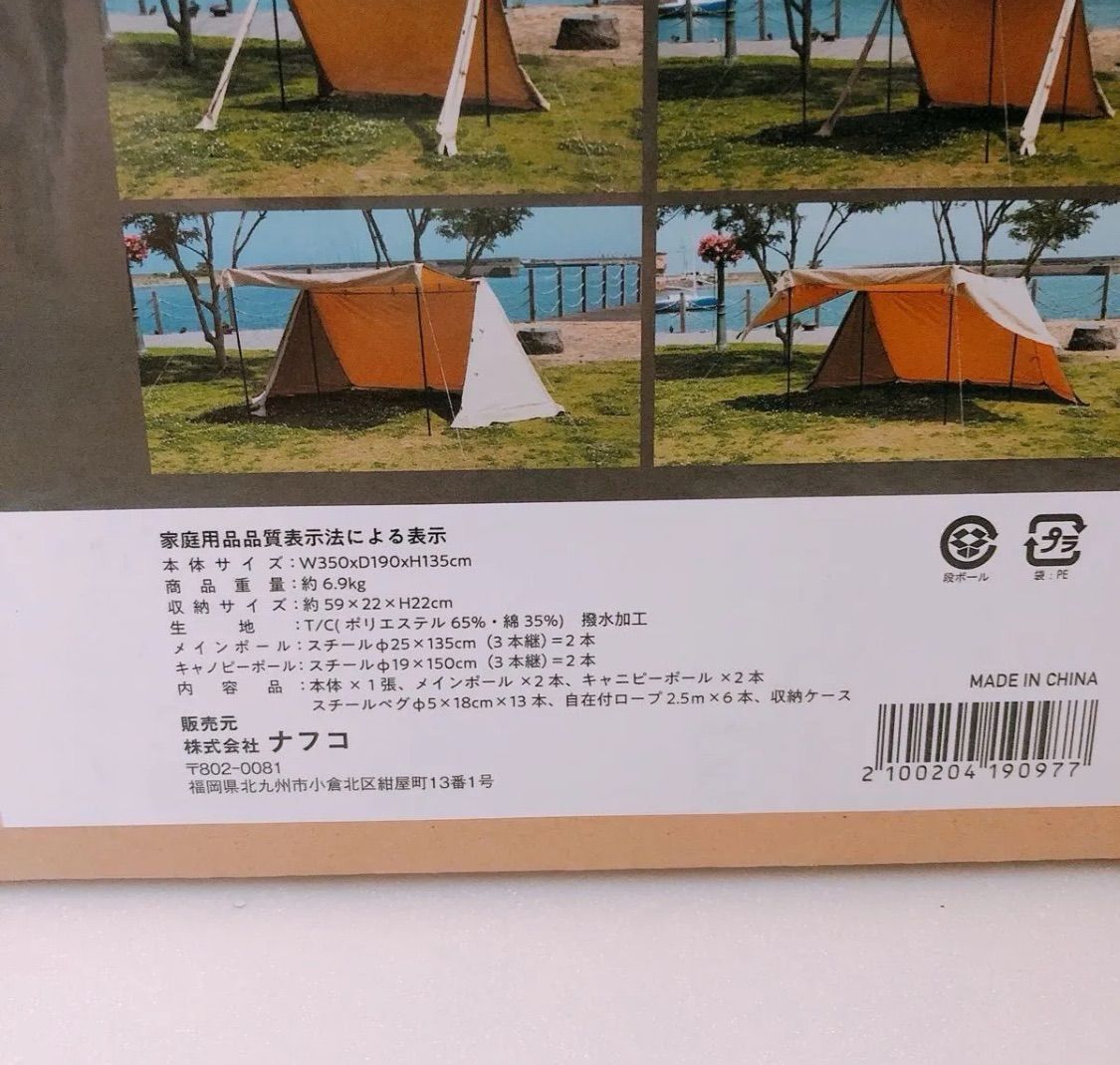 新品未使用】ナフコ パップテント MK-2 W350×D190×H135 - メルカリ