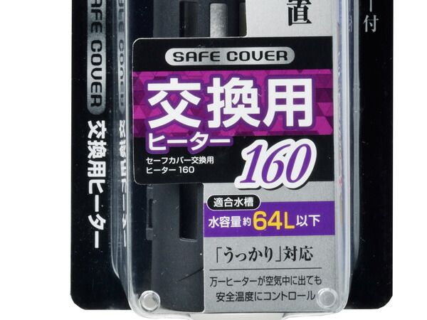 GEX セーフカバー交換用ヒーター SH160 熱帯魚 観賞魚用品 水槽用品 ヒーター類 ジェックス