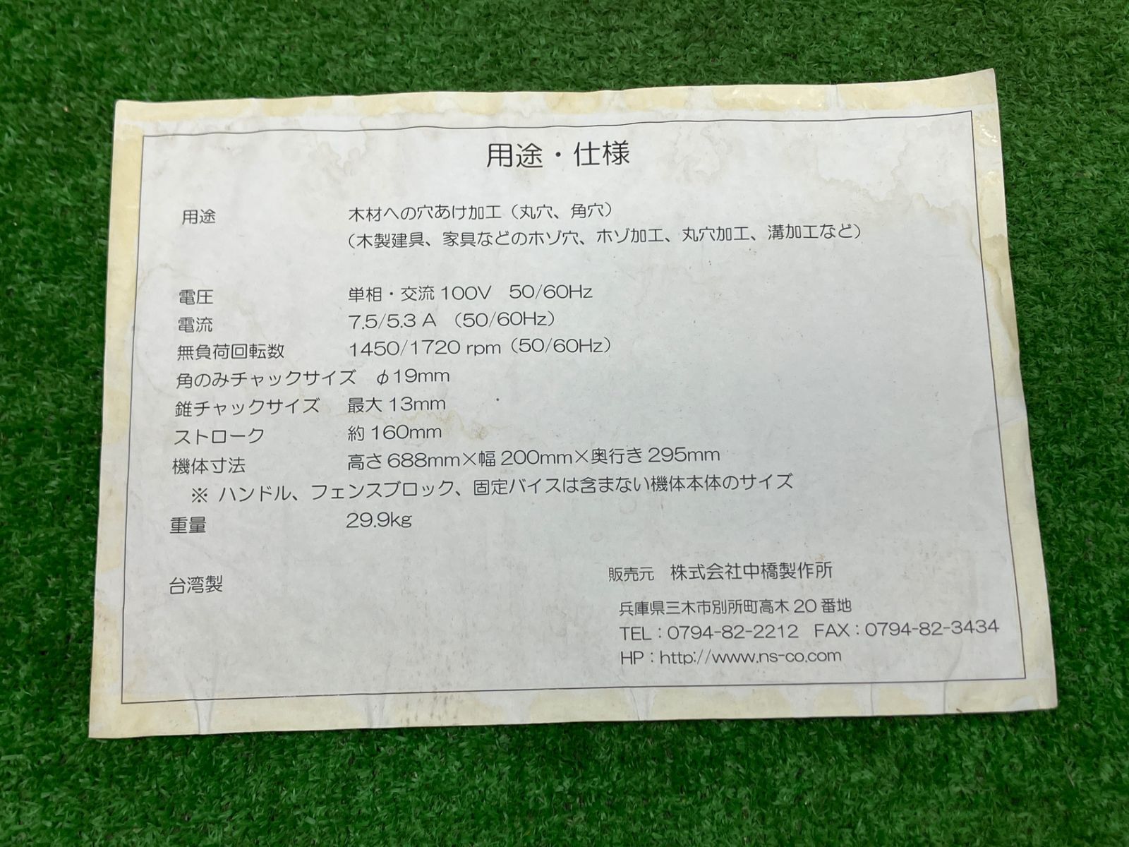 中橋製作所
