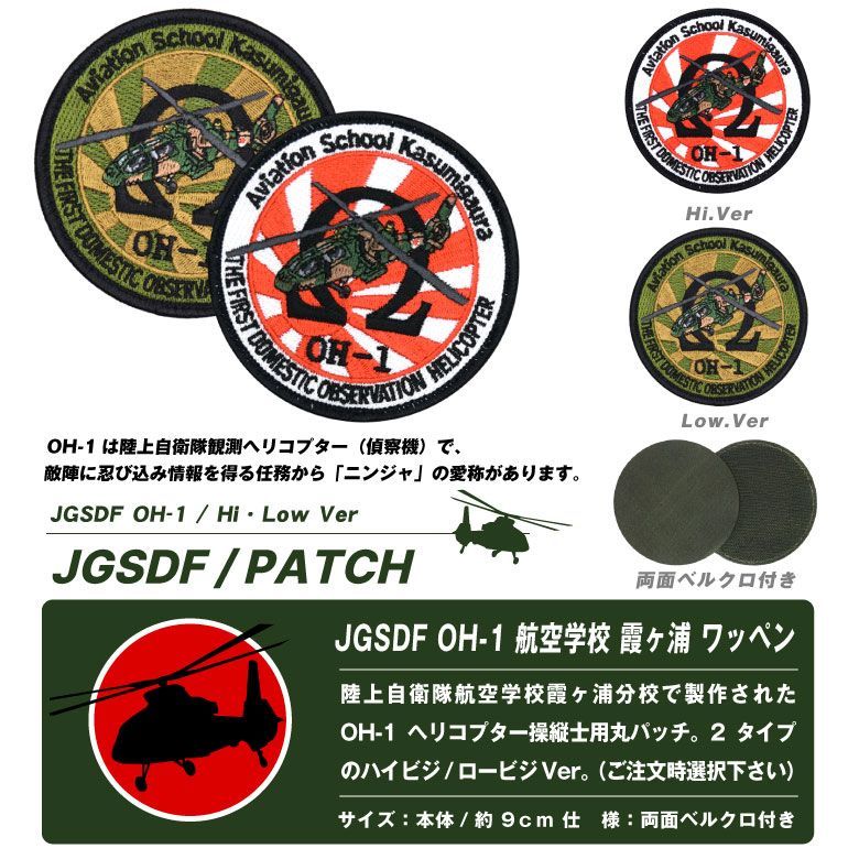 自衛隊 グッズ 陸上自衛隊 陸上総隊 陸上総隊直轄部隊 ワッペン
