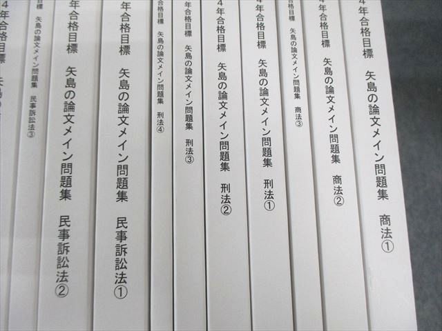 司法試験 7科目 LEC LEC 矢島の論文完成講座 2025年合格目標 DVD付