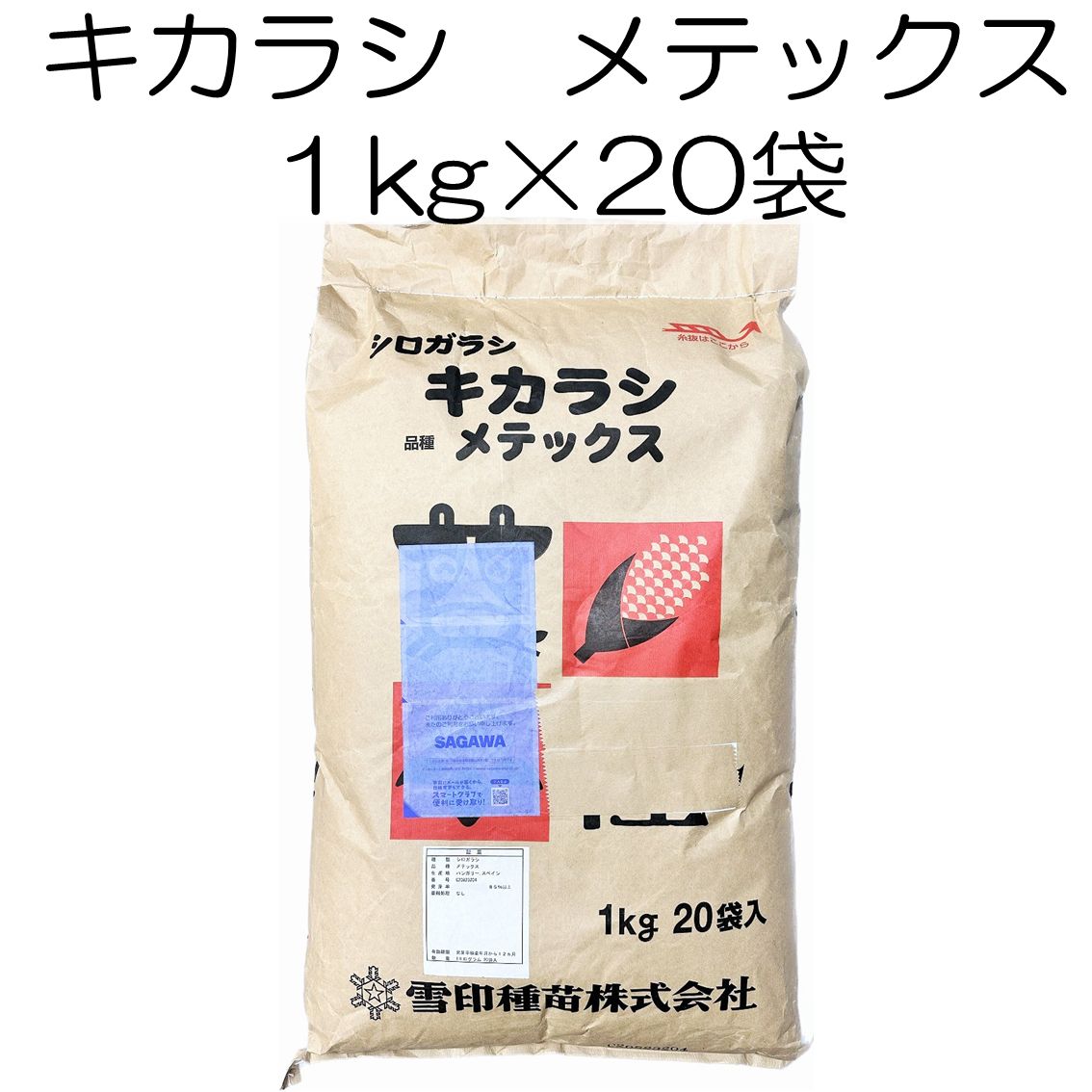キカラシ種子 メテックス 20kg 種 雪印種苗 緑肥の種 菜の花