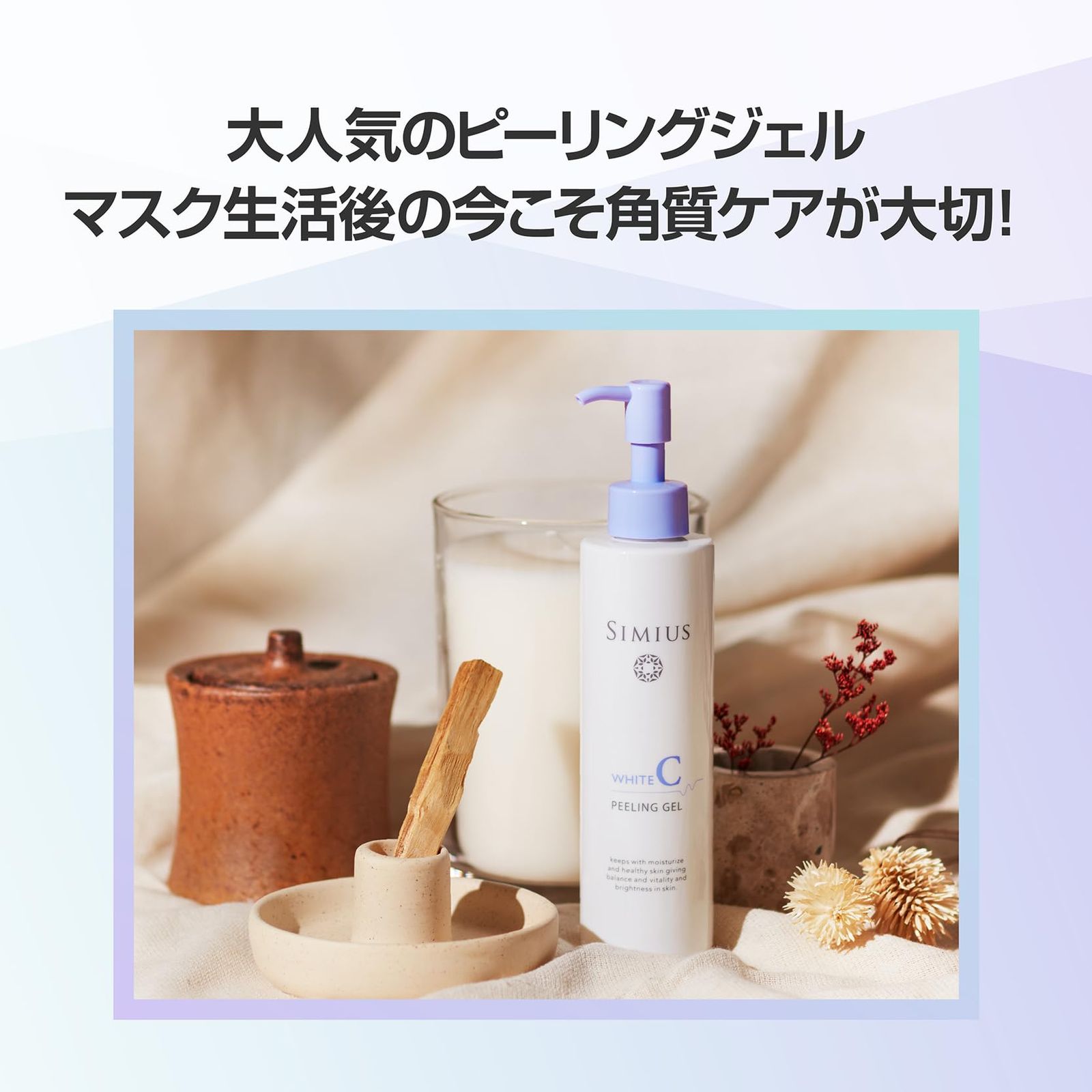 試してみた】シミウス シミウスピーリングジェルの効果・肌質別の