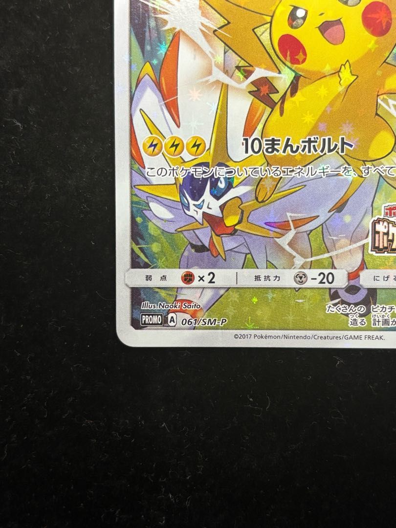 ピカチュウ(ポケモンカードフェスタ2017) PROMO 061/SM-P - メルカリ