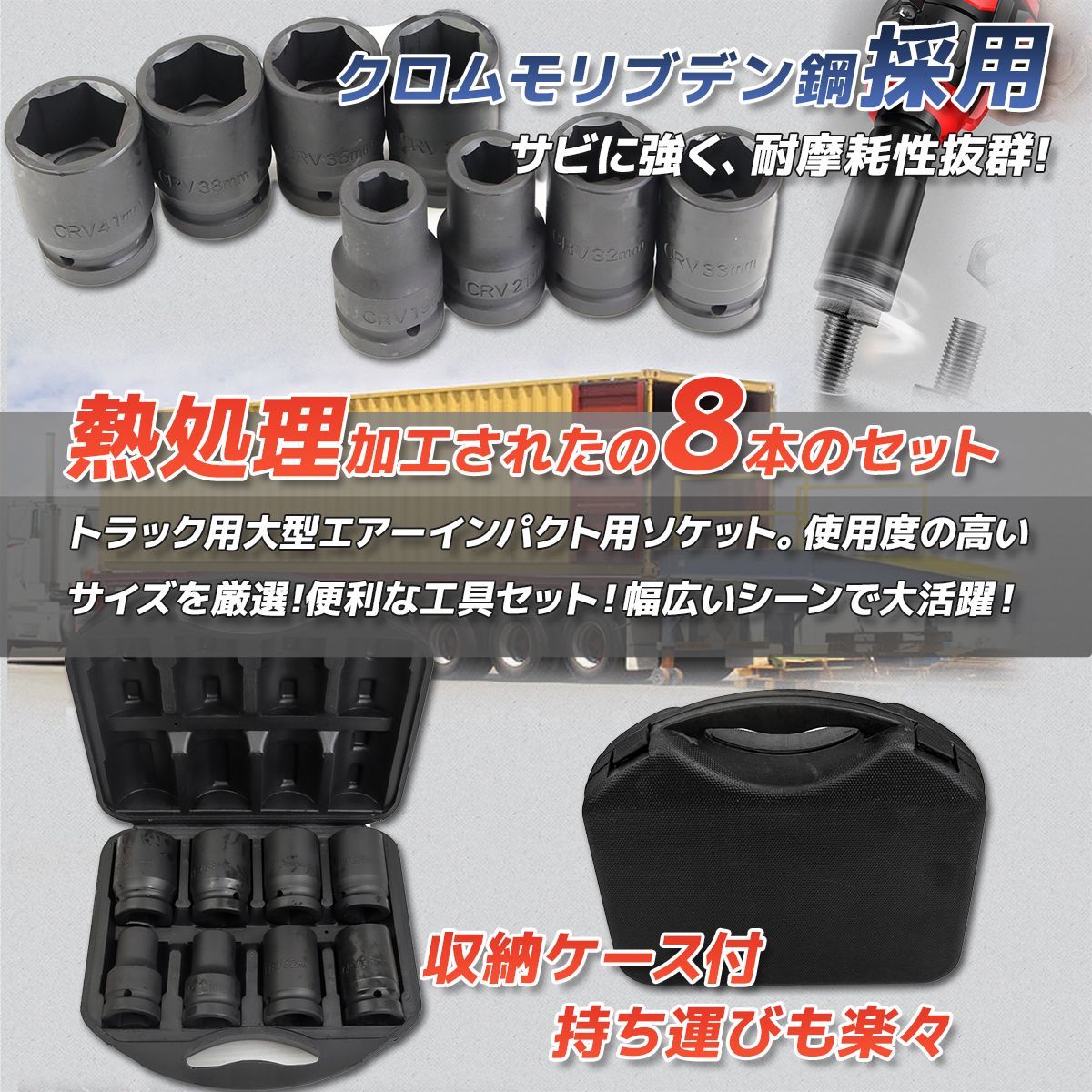 エアーインパクトソケット 8pcs 19~41mm ソケットレンチ ソケット