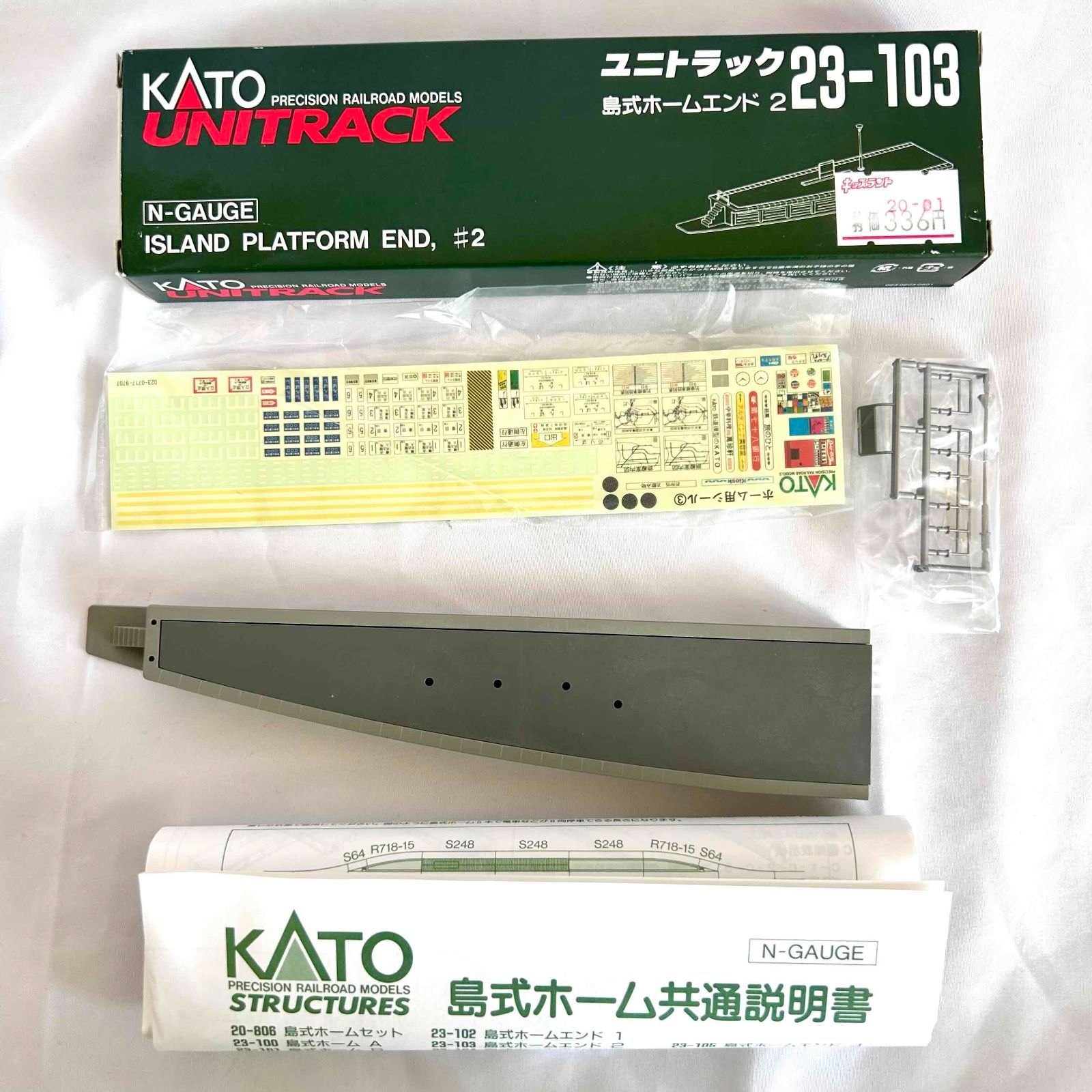 2個セット〉KATO ユニトラック 島式ホームエンド2 23-103 島式