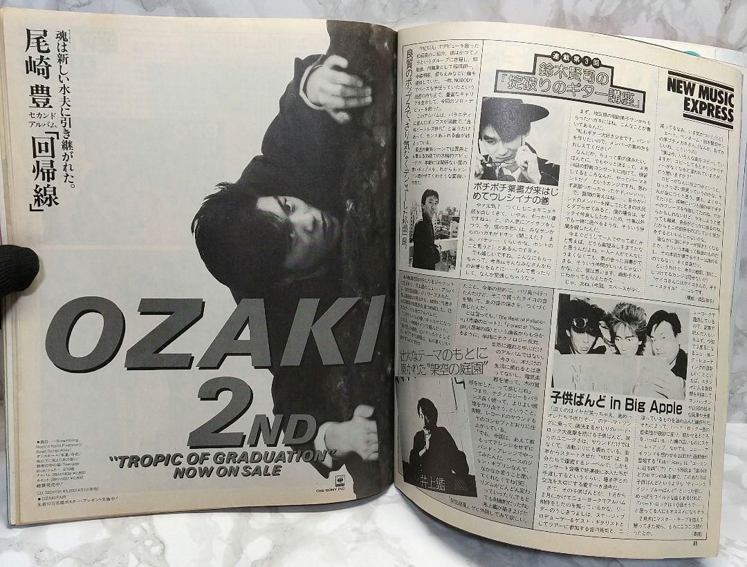GB ギターブック 1985年 5月号 GUITAR BOOK 佐野元春 - KIMI's Shop