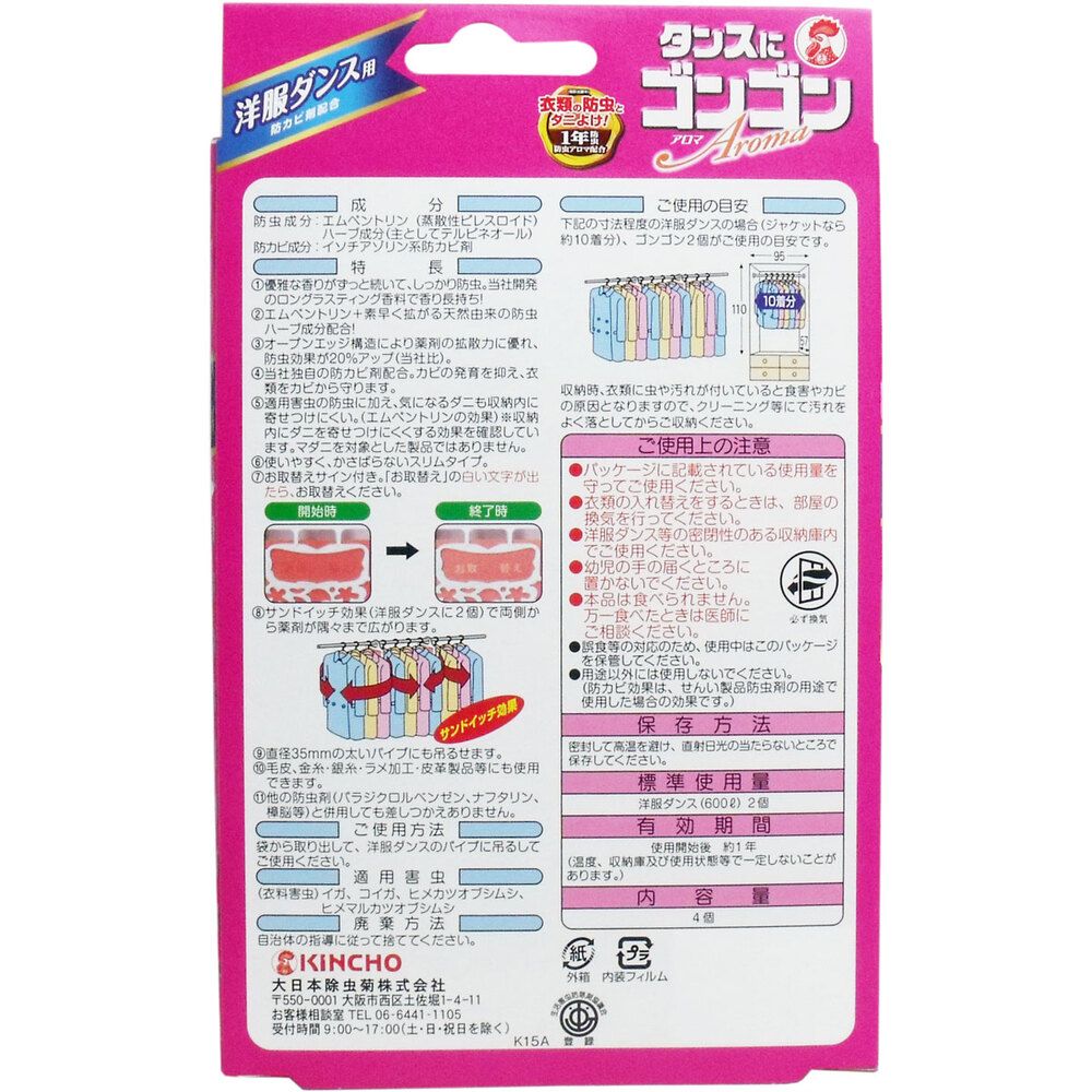 タンスにゴンゴン アロマ 洋服ダンス用 リッチフローラルの香り 1年防虫 4個入 7個セット まとめ売り