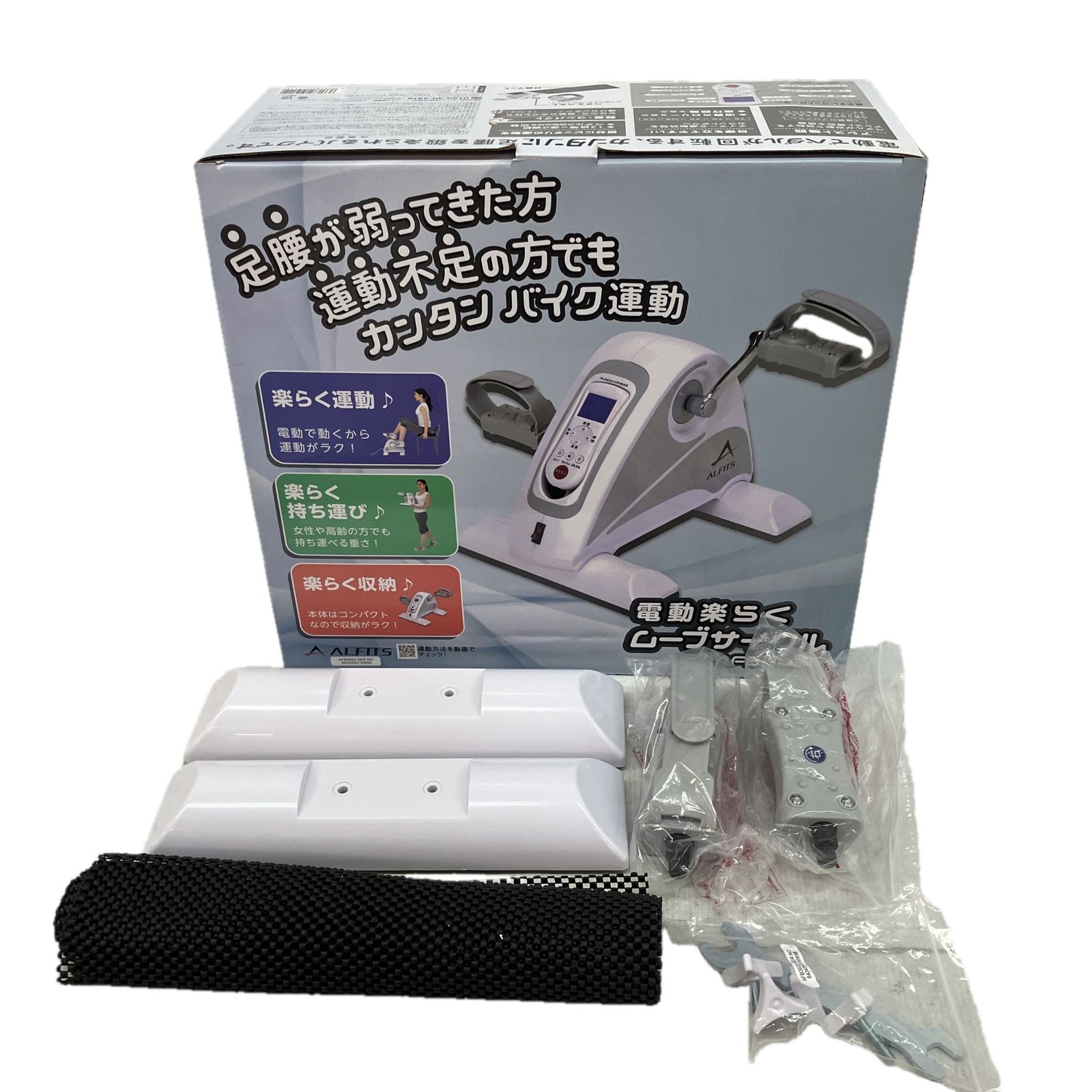 ALINCO ALFITS AFB 3022 電動楽らく ムーブサイクル フィットネス 健康器具 アルインコ