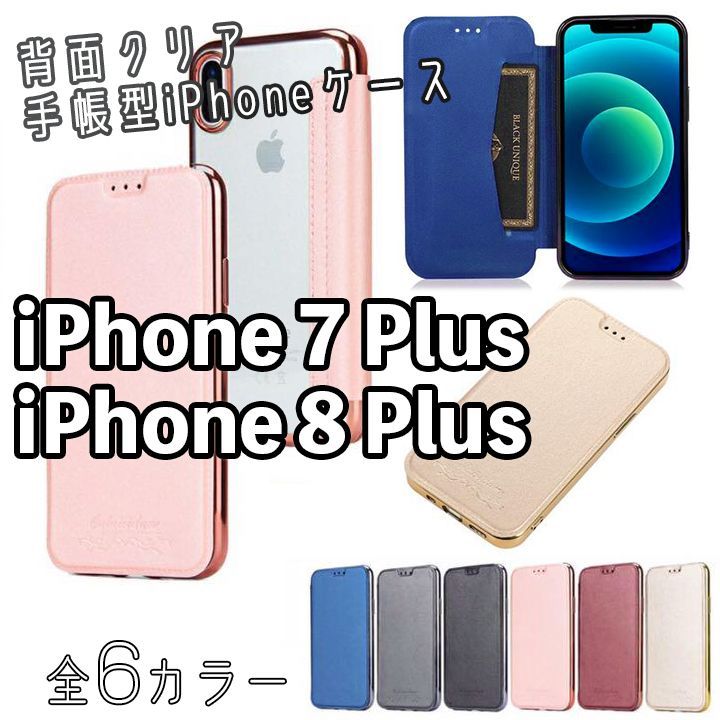 iphone7plus 手帳 背面 クリア 販売