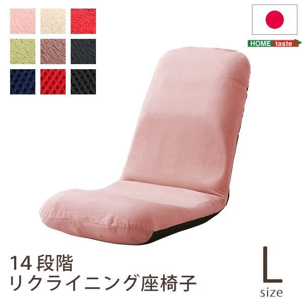 リクライニング式 座椅子/フロアチェア  幅約43cm スチールパイプ ウレタン 日本製