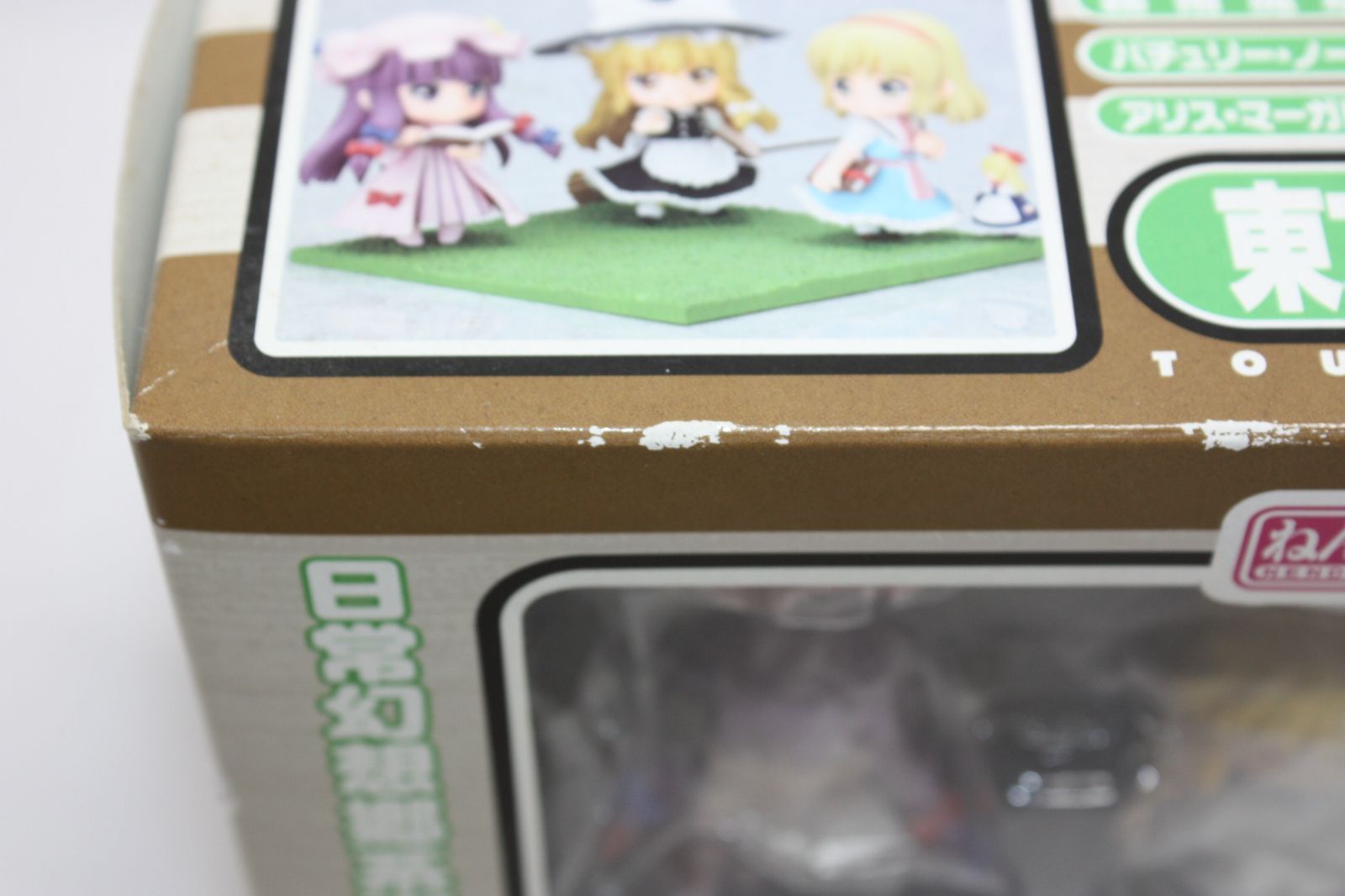 A1097・ねんどろいどぷち 東方Projectセット 第二章 東方 - メルカリ