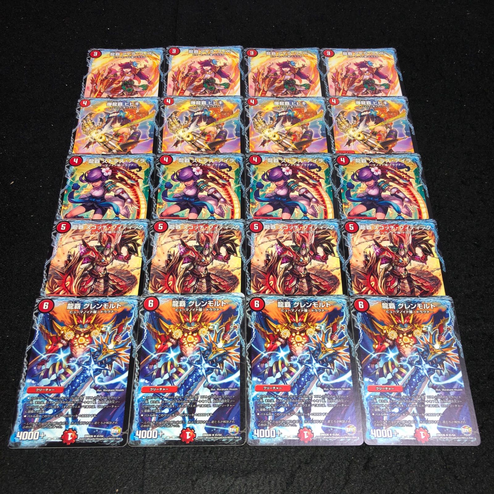 デュエマ NO.1236 龍覇アイラフィズ 爆龍覇ヒビキ 龍覇ストラスアイラ