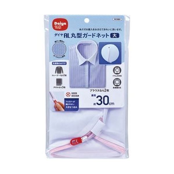 まとめ ダイヤ 洗濯ネット 丸型ガードネット 大 1枚 ×20セット