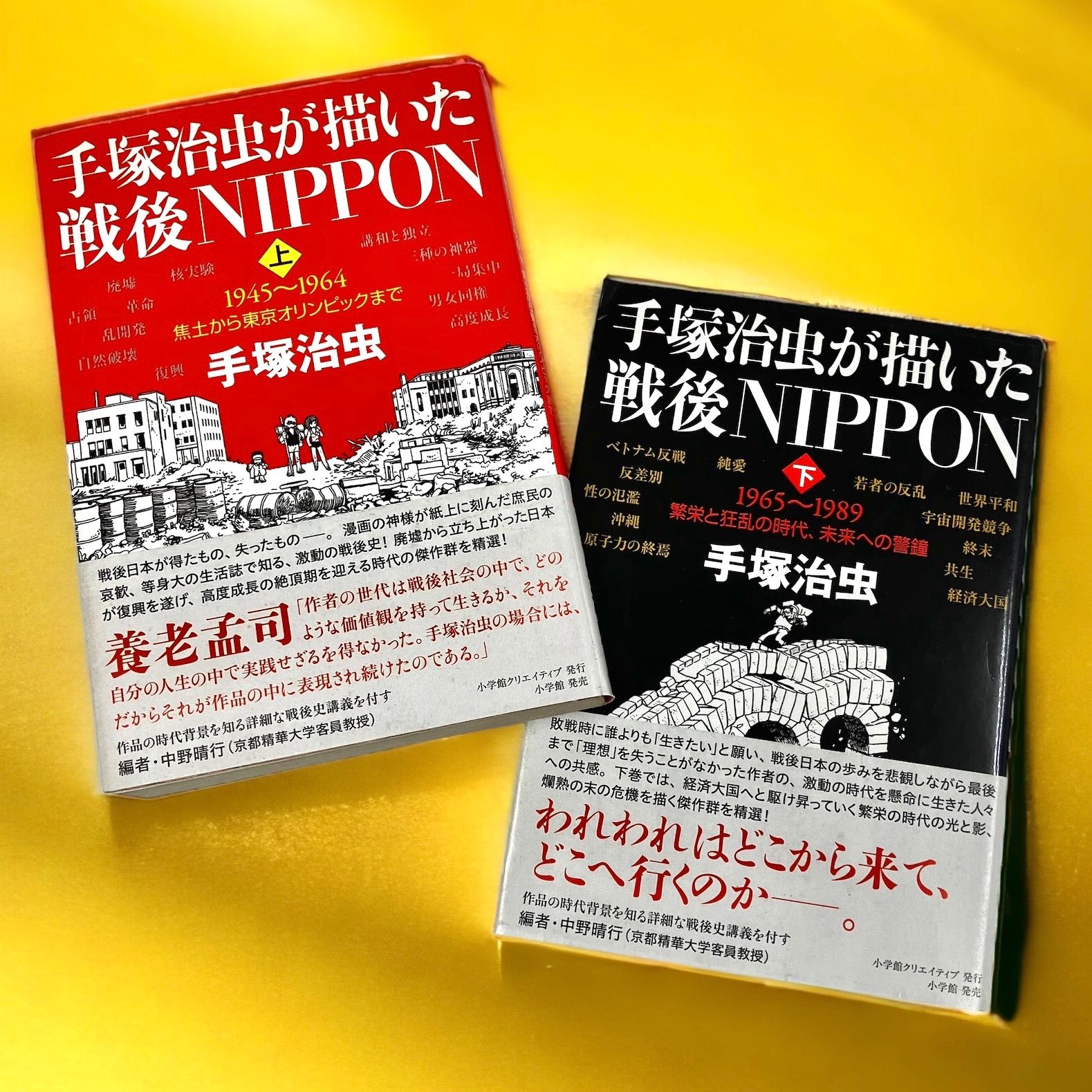 たからやま　上下巻⭐️2冊セット　手塚治虫が描いた戦後NIPPON】　コンディション良好　手塚治虫著　メルカリ