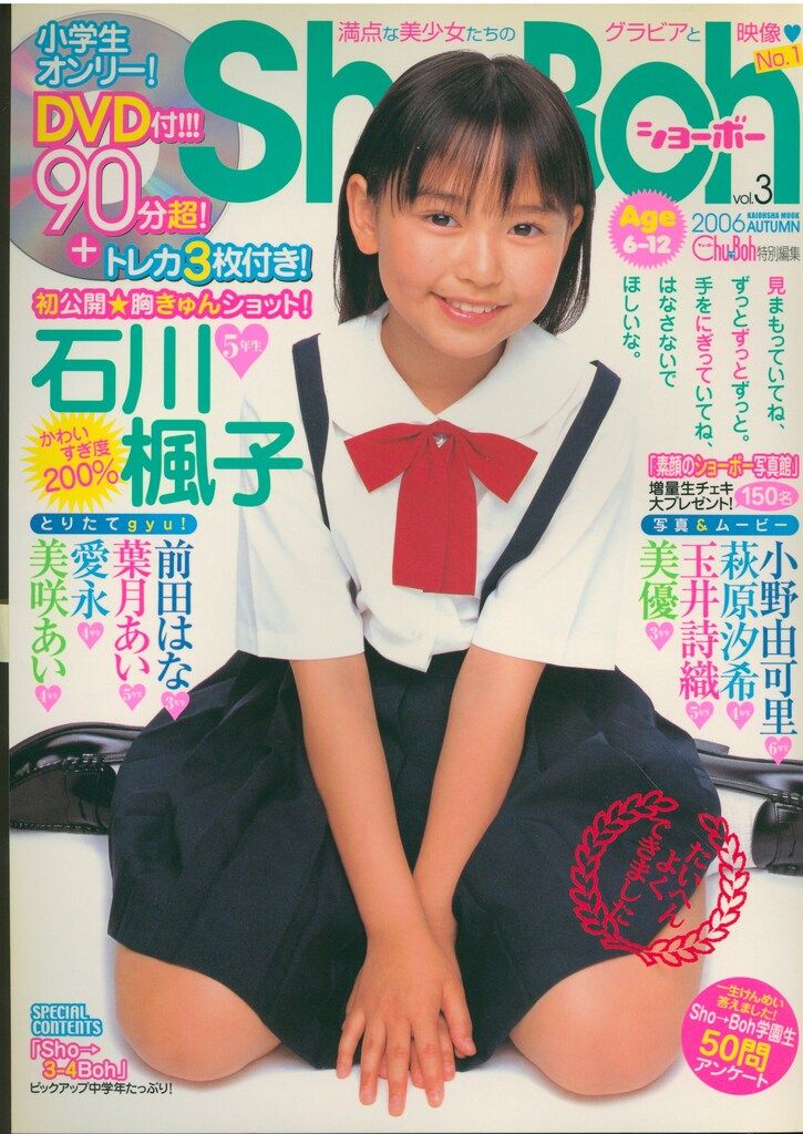 ShoBoh ショーボー 3