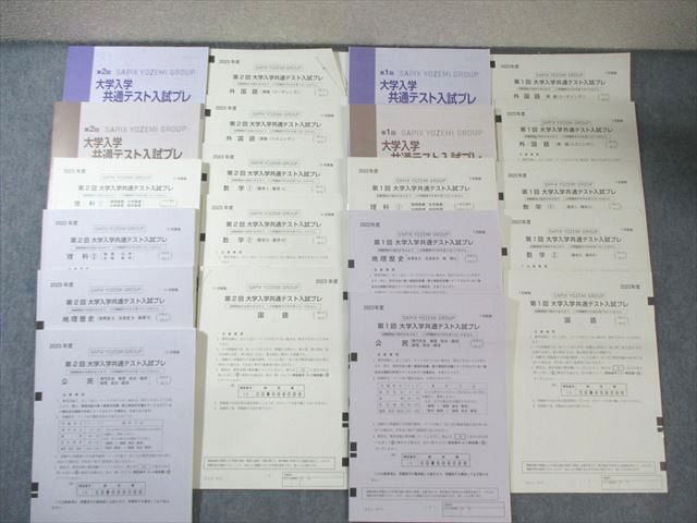 代ゼミ 第1|2回 大学入学共通テスト入試プレ 2025年7月|2025年11月 英語|数学|国語|理科|地歴|公民 080R0D