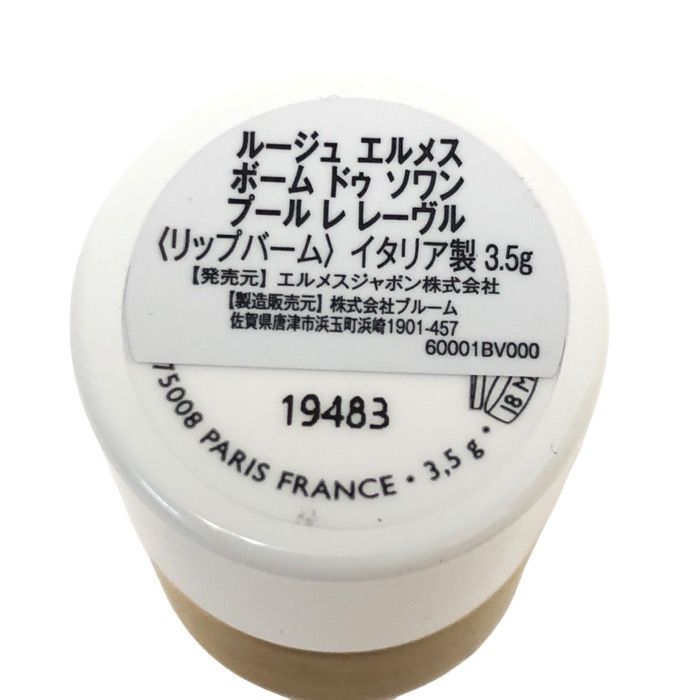 【未使用品】エルメス ムージュエルメス プールレレーヴル リップバーム HERMES エルメス リップバーム ルージュ エルメス ボーム ドゥ ソワン