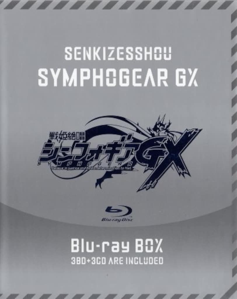 アニメBlu-ray 戦姫絶唱シンフォギアGX Blu-ray BOX 初回 版
