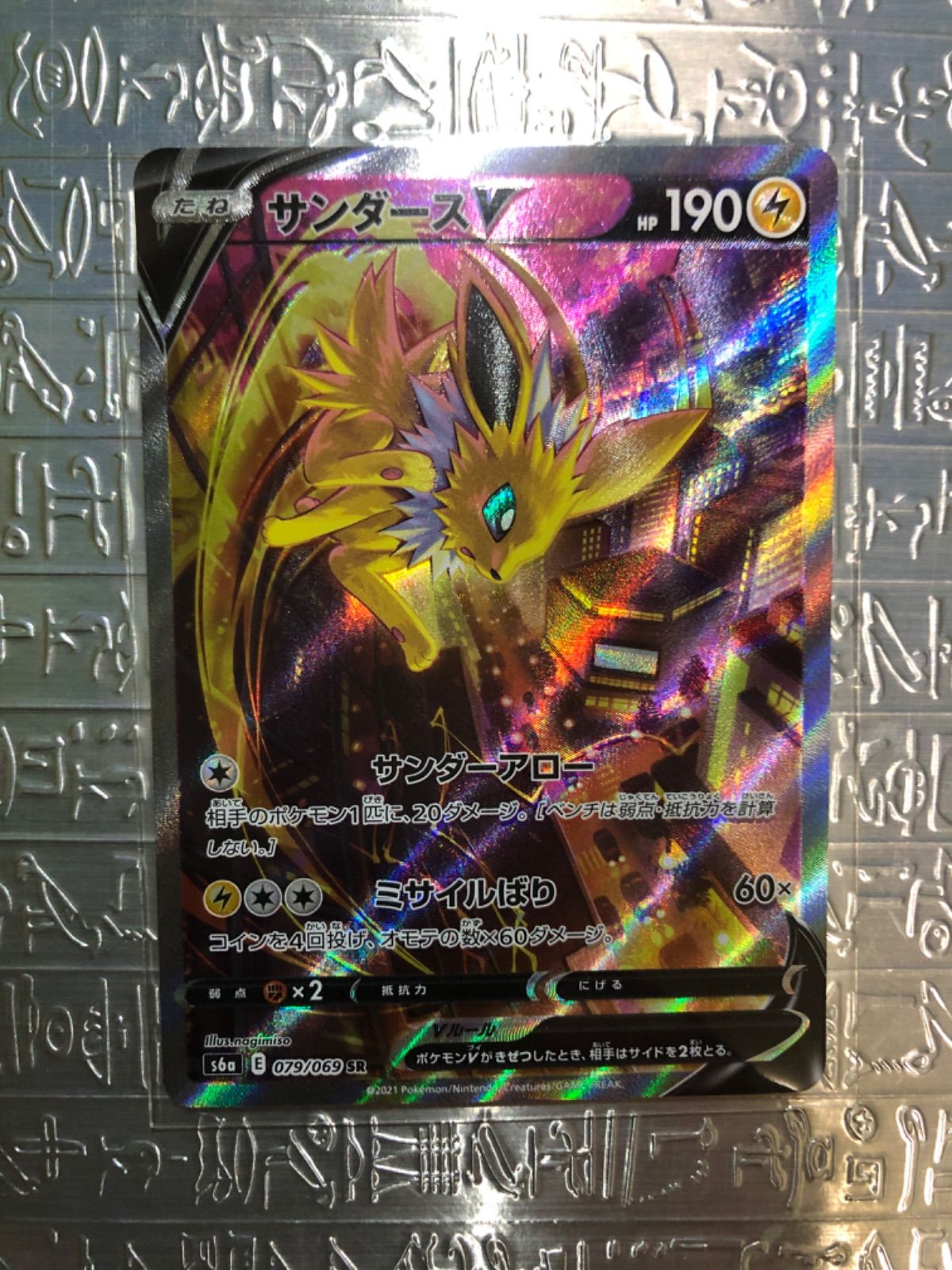 ポケモンカード サンダースv SR SA スペシャルアート ブイズ