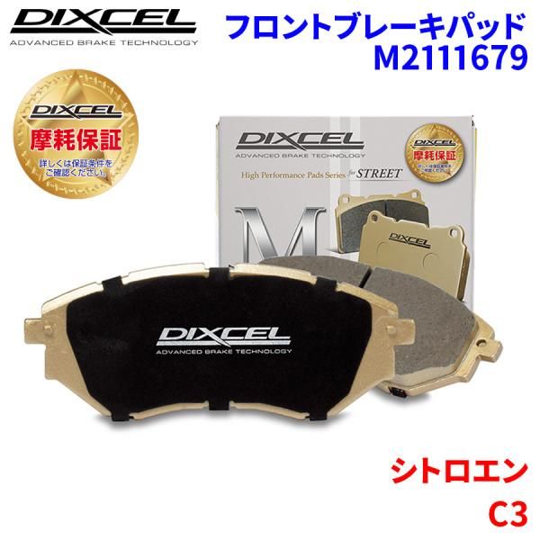 C3 B6HN01 B6HN05 シトロエン フロント ブレーキパッド ディクセル M2111679 Mタイプブレーキパッド
