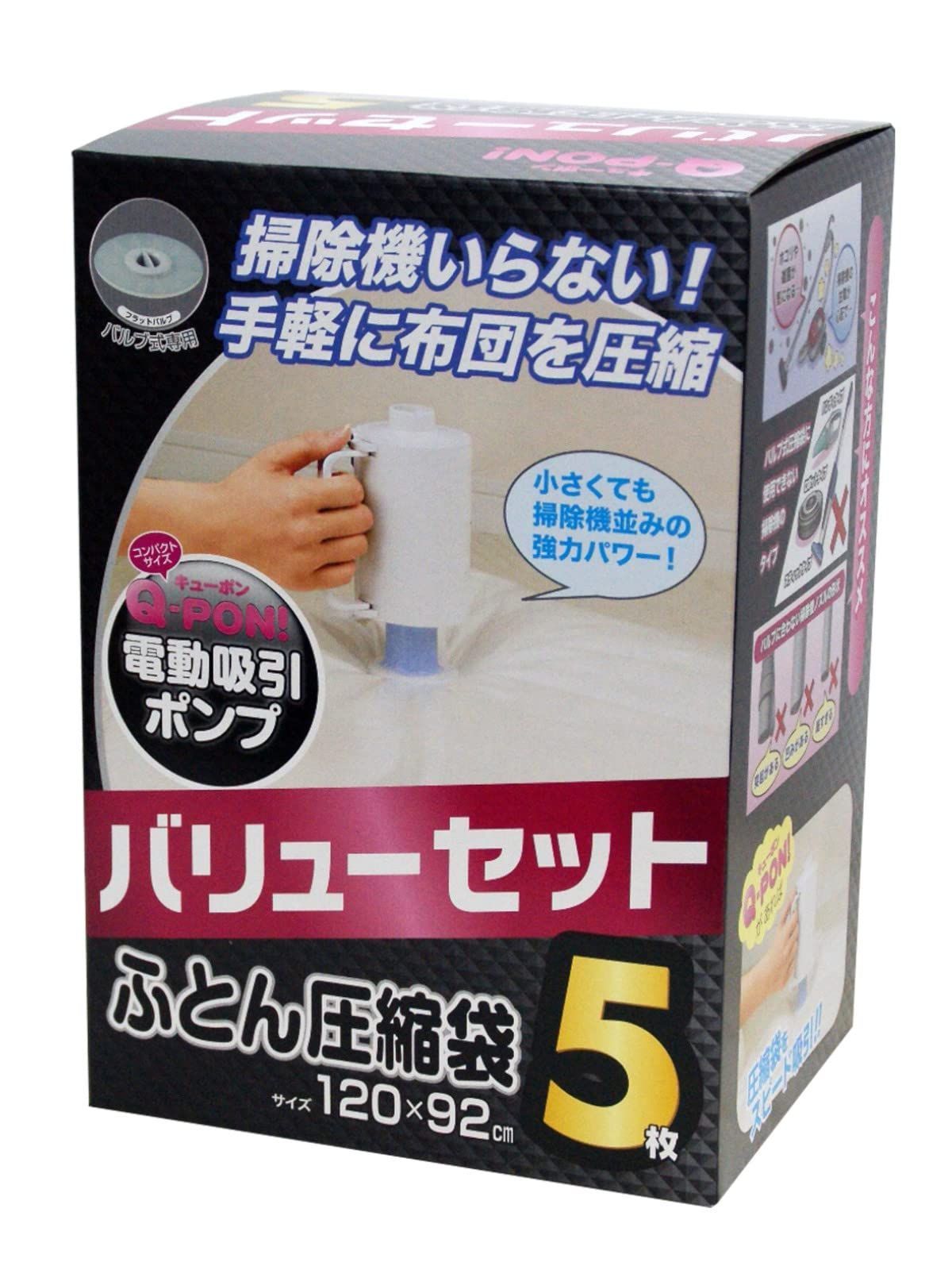 PatternName 電動吸引ポンプ ふとん圧縮袋5P オリエント Orient Q-PON!バリューセットふとん圧縮袋5枚入り 120×92cm